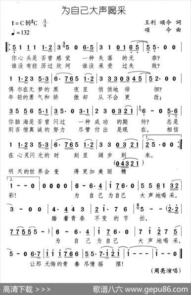 为自己大声喝采 - 王利颂今|颂今