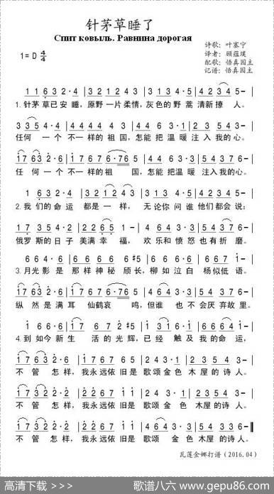 针茅草睡了 - 叶赛宁|顾蕴璞