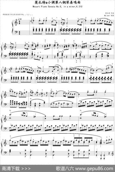 莫扎特a小调第八钢琴奏鸣曲（MozartPianoSonataNo.8，inaminorK.310）|莫扎特作曲Mycwei制谱