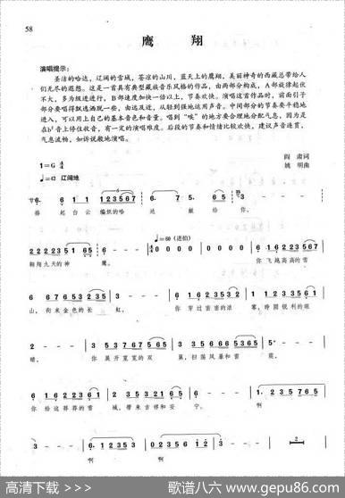 鹰翔 - 阎肃|姚明
