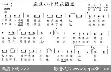 在我小小的花园里（波兰）
