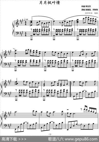 片片枫叶情|邓文杰作曲深圳何初编配
