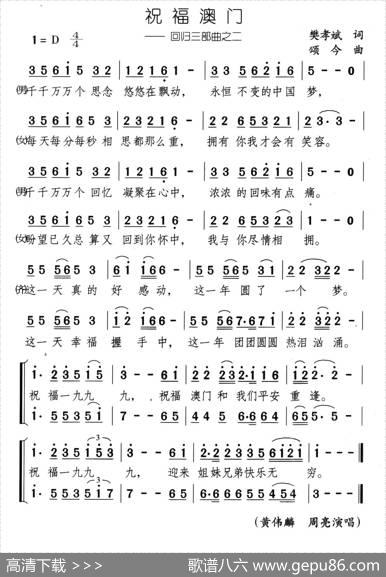 祝福澳门（樊孝斌词颂今曲） - 樊孝斌|颂今