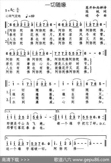 一切随缘（陈帆词颂今曲） - 陈帆|颂今