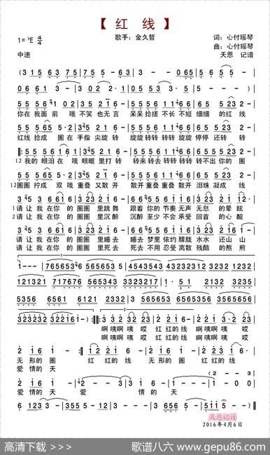 红线 - 心付瑶琴|心付瑶琴