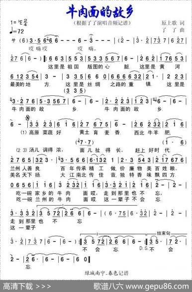 牛肉面的故乡 - 原上歌|了了