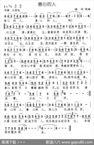 善心的人 - 颂今|颂今