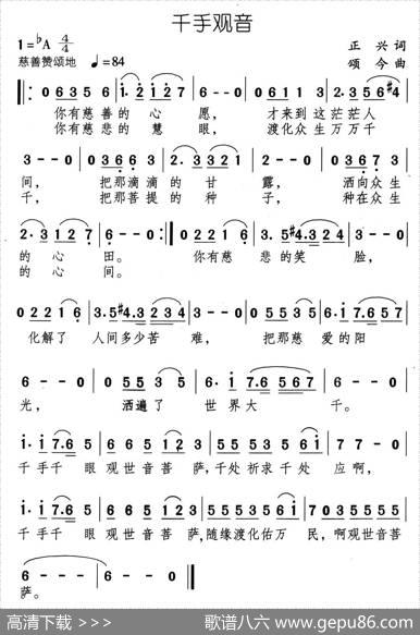 千手观音（正兴词颂今曲） - 正兴|颂今