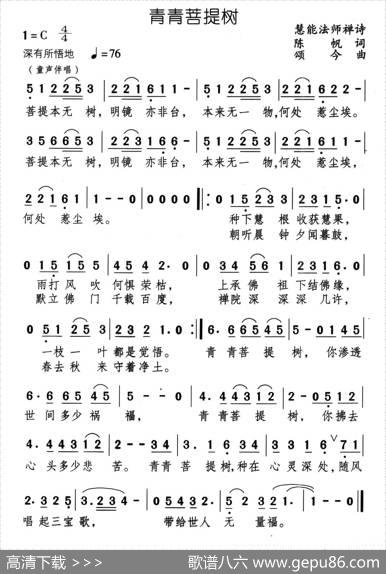 青青菩提树（陈帆词颂今曲） - 陈帆|颂今