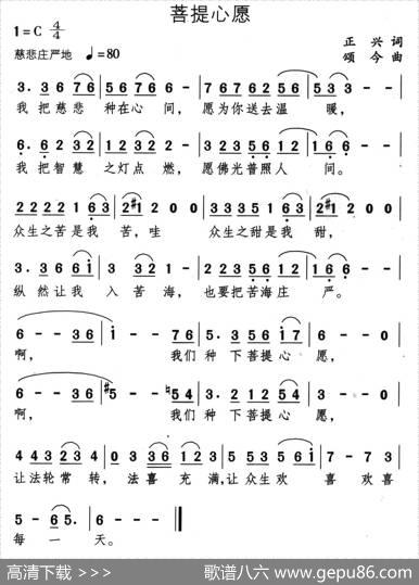 菩提心愿 - 正兴|颂今