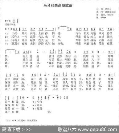 马马耶夫高地歌谣 - 弗·巴科夫|阿·巴赫幕托娃