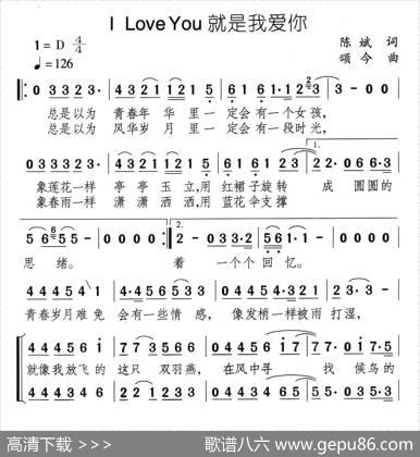 ILOVEYOU就是我爱你 - 陈斌|颂今