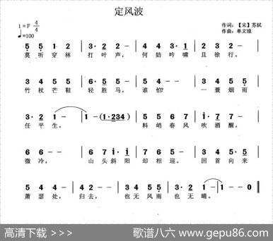 定风波（[宋]苏轼词单文琅曲） - [宋]苏轼|单文琅