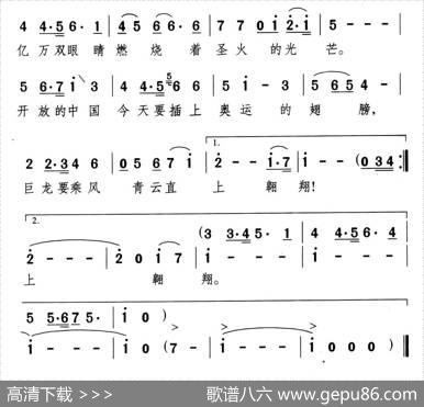 奥运的翅膀 - 颂今|颂今