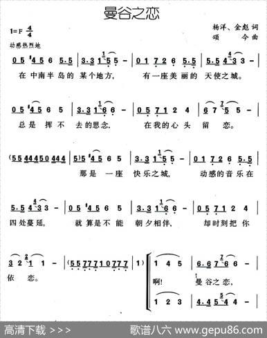 曼谷之恋 - 杨洋金彪|颂今