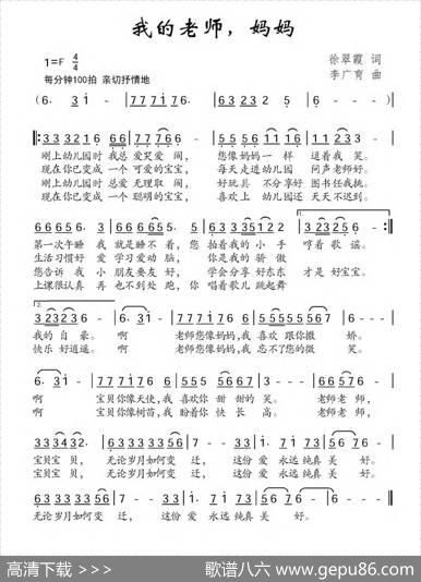 我的老师，妈妈 - 徐翠霞|李广育