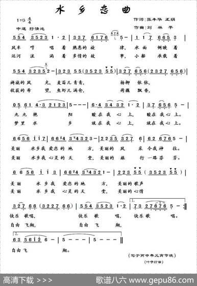 水乡恋曲 - 张丰华王娟|刘林平