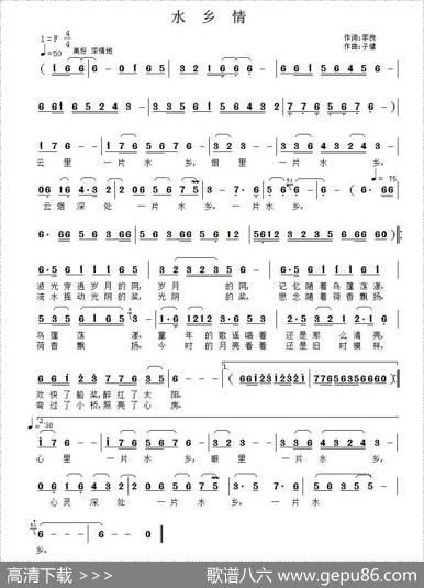 水乡情 - 李良|子健