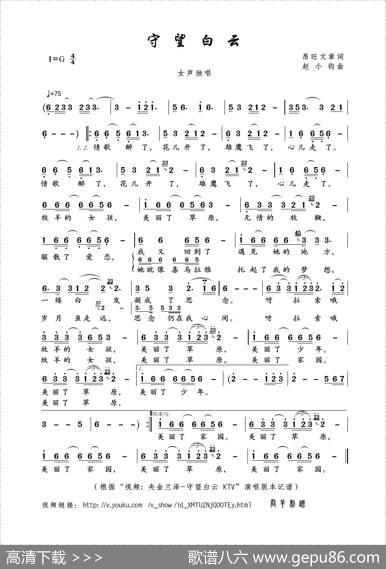 守望白云（昂旺文章词赵小钧曲） - 昂旺文章|赵小钧