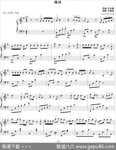领悟|李宗盛作曲欣仔改编