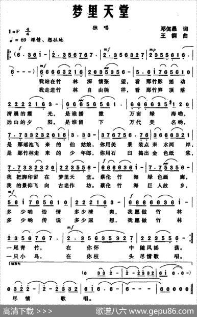 梦里天堂（邓佴愚词王钢曲） - 邓佴愚|王钢