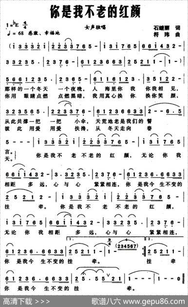 你是我不老的红颜 - 石继丽|符玮