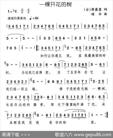 一颗开花的树（席慕蓉词颂今曲） - 席慕蓉|颂今