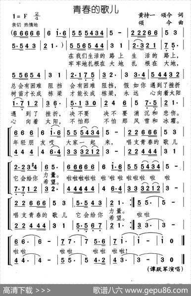 青春的歌儿 - 黄持一颂今|颂今