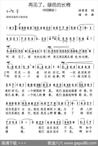 再见了，绿色的长椅 - 许军军|颂今
