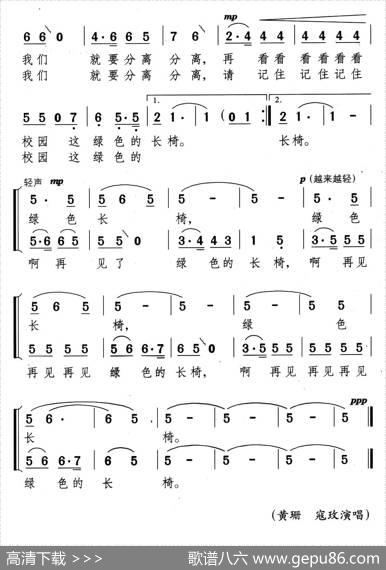 再见了，绿色的长椅 - 许军军|颂今