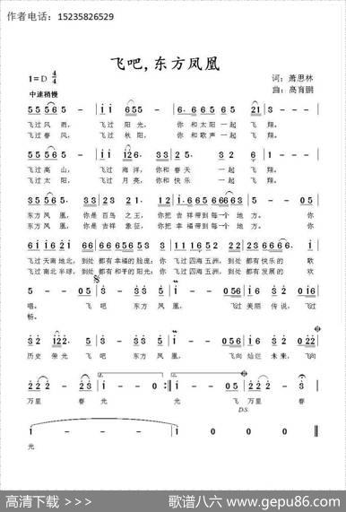 飞吧，东方凤凰 - 萧思林|髙育鹏
