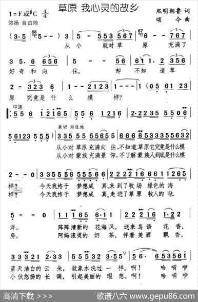草原我心灵的故乡 - 熙明朝鲁|颂今