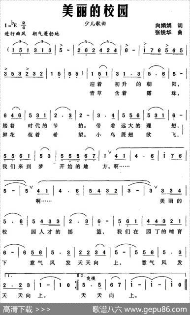 美丽的校园（向娟娟词张锐华曲） - 向娟娟|张锐华