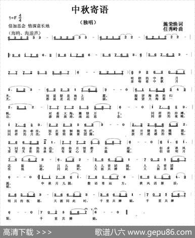 中秋寄予 - 施荣焕|任秀岭