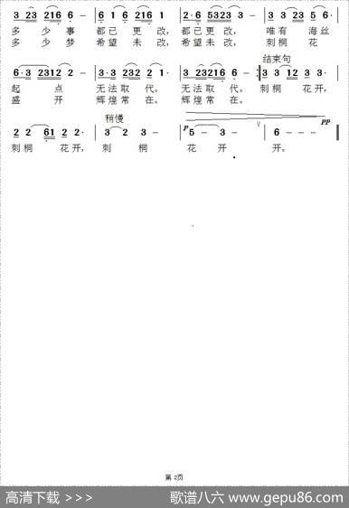刺桐花开（施荣焕词景治曲） - 施荣焕|景治