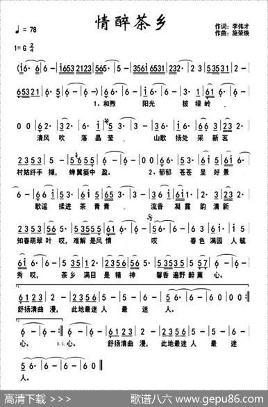 情醉茶乡 - 李伟才|施荣焕
