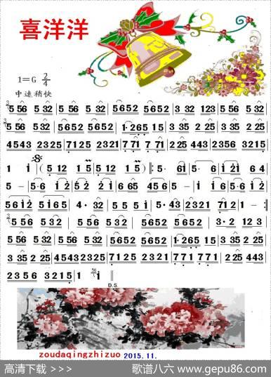 喜洋洋（民乐合奏曲）