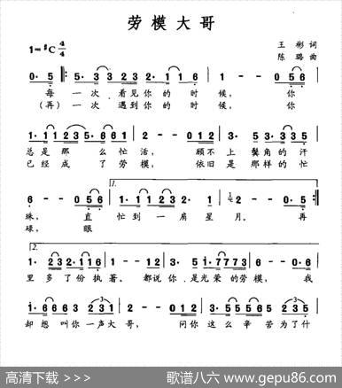 劳模大哥 - 王彬|陈璐