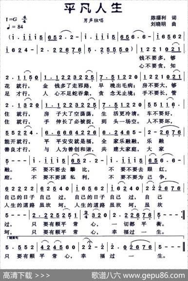 平凡人生 - 陈福利|刘晓明