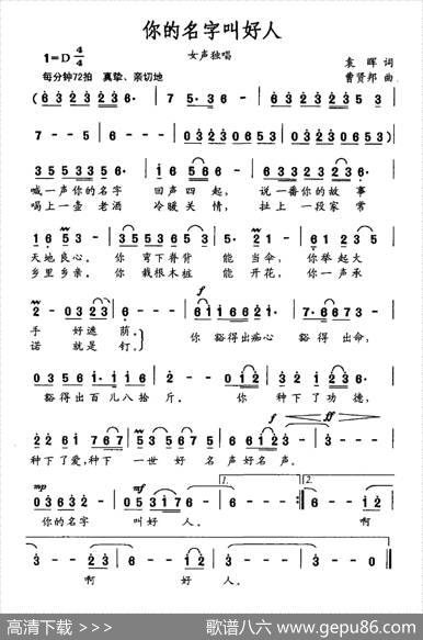 你的名字叫好人 - 袁晖|曹贤邦