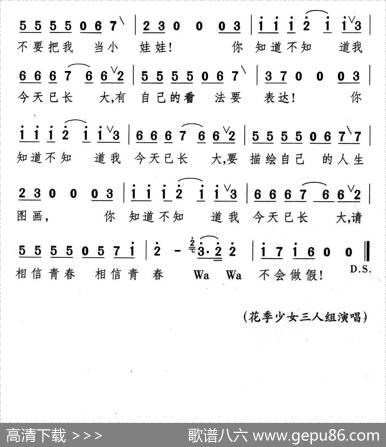 你知不知道我已经长大 - 李广平|颂今