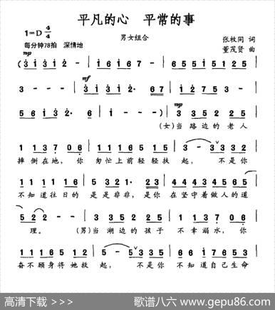 平凡的心平常的事 - 张枚同|董茂贤