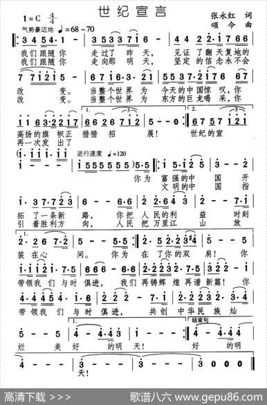 世纪宣言（张永红词颂今曲） - 张永红|颂今