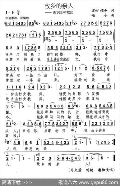 故乡的亲人（宏彬颂今词颂今曲） - 宏彬颂今|颂今