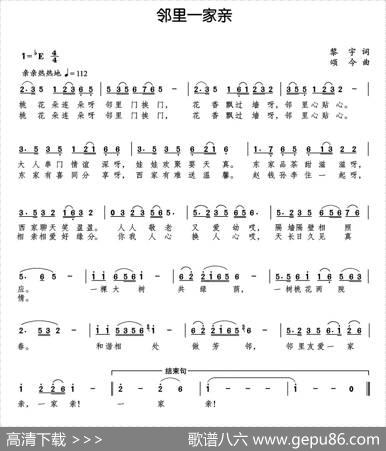邻里一家亲（黎宇词颂今曲） - 黎宇|颂今