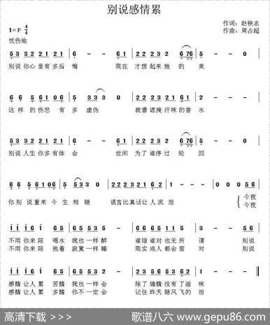 别说感情累 - 赵铁志|周占超
