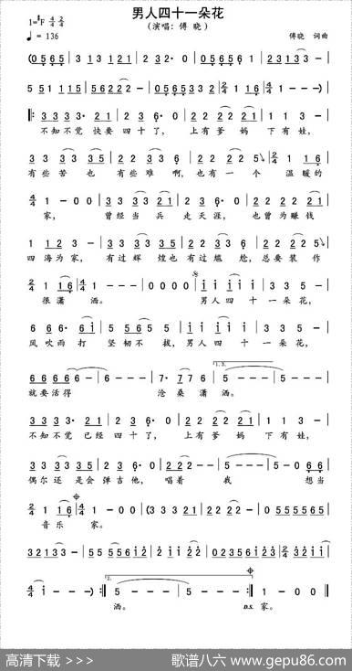 男人四十一朵花 - 傅晓|傅晓