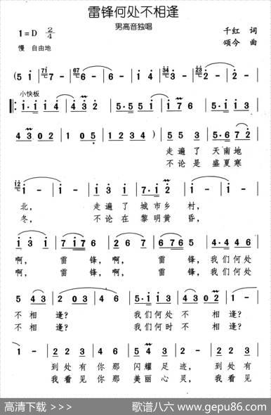 雷锋何处不相逢 - 千红|颂今