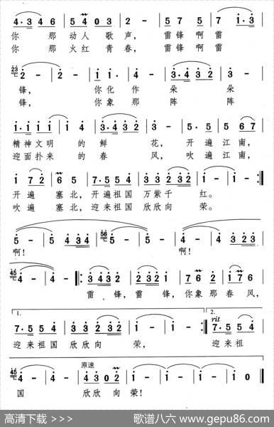 雷锋何处不相逢 - 千红|颂今