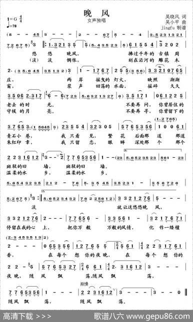 晚风（吴晓风词吴小平曲） - 吴晓风|吴小平